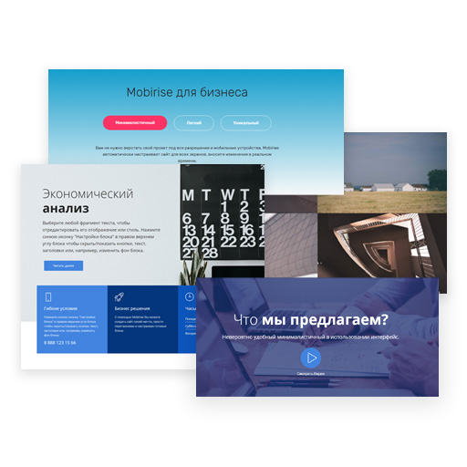 Mobirise без ограничений